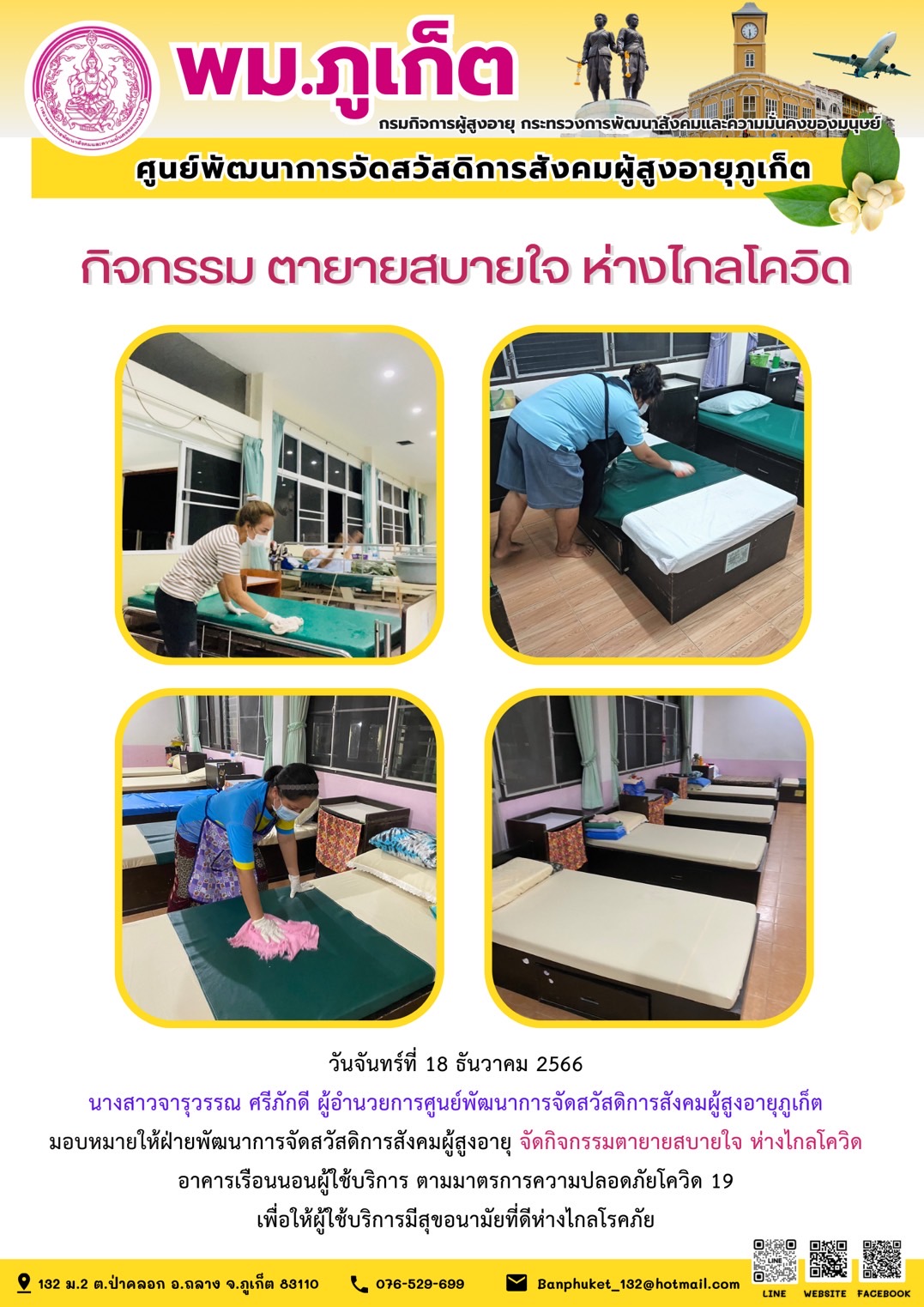 กิจกรรม ตายายสบายใจ ห่างไกลโควิด