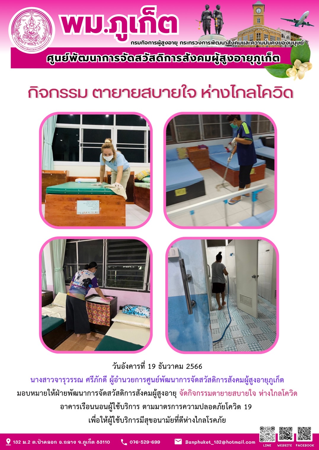 กิจกรรม ตายายสบายใจ ห่างไกลโควิด