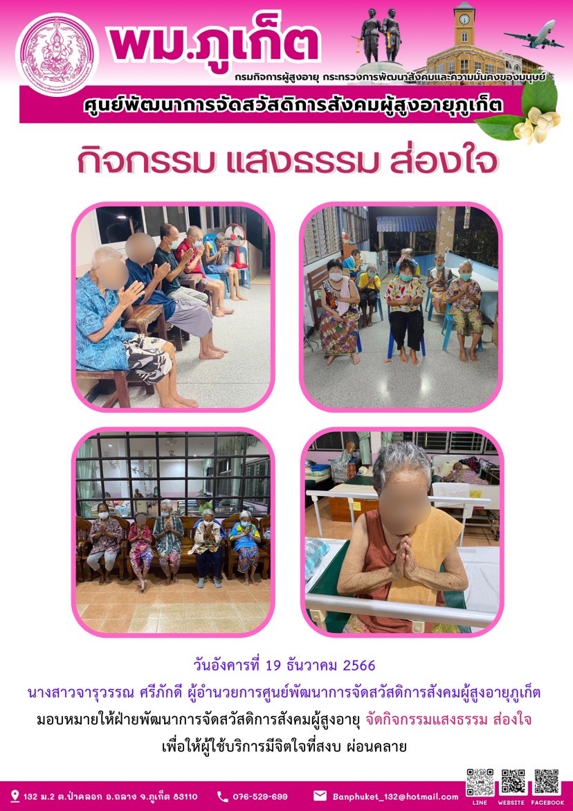 กิจกรรม แสงธรรม ส่องใจ