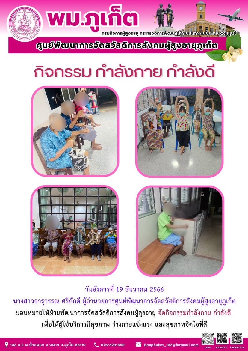 กิจกรรม กำลังกาย กำลังดี