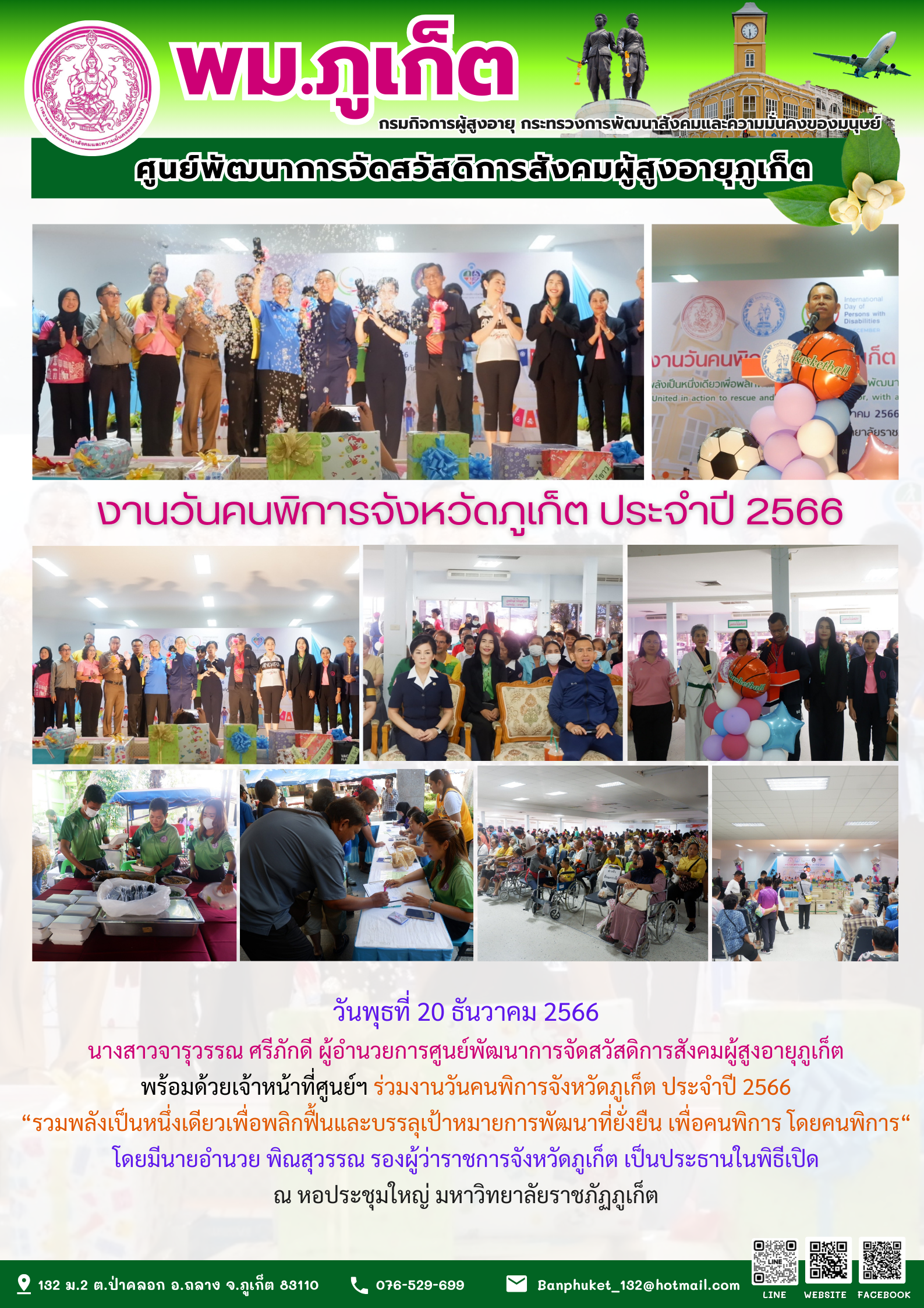 งานวันคนพิการจังหวัดภูเก็ต ประจำปี 2566