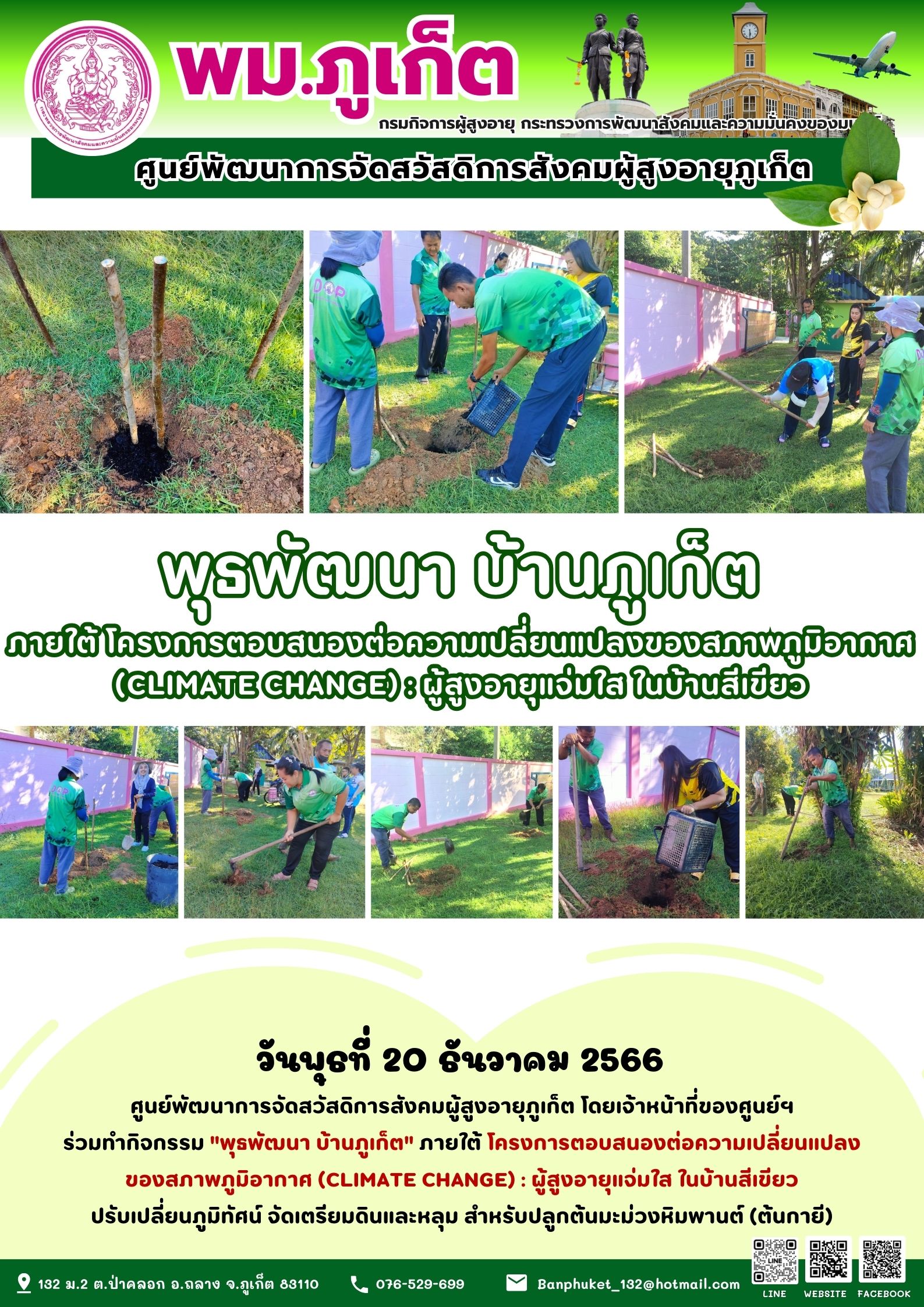 กิจกรรม พุธพัฒนา บ้านภูเก็ต