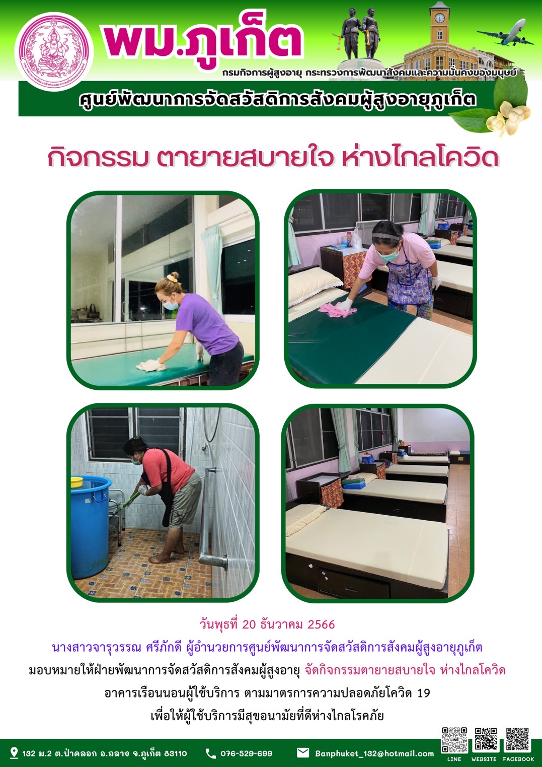 กิจกรรม ตายายสบายใจ ห่างไกลโควิด