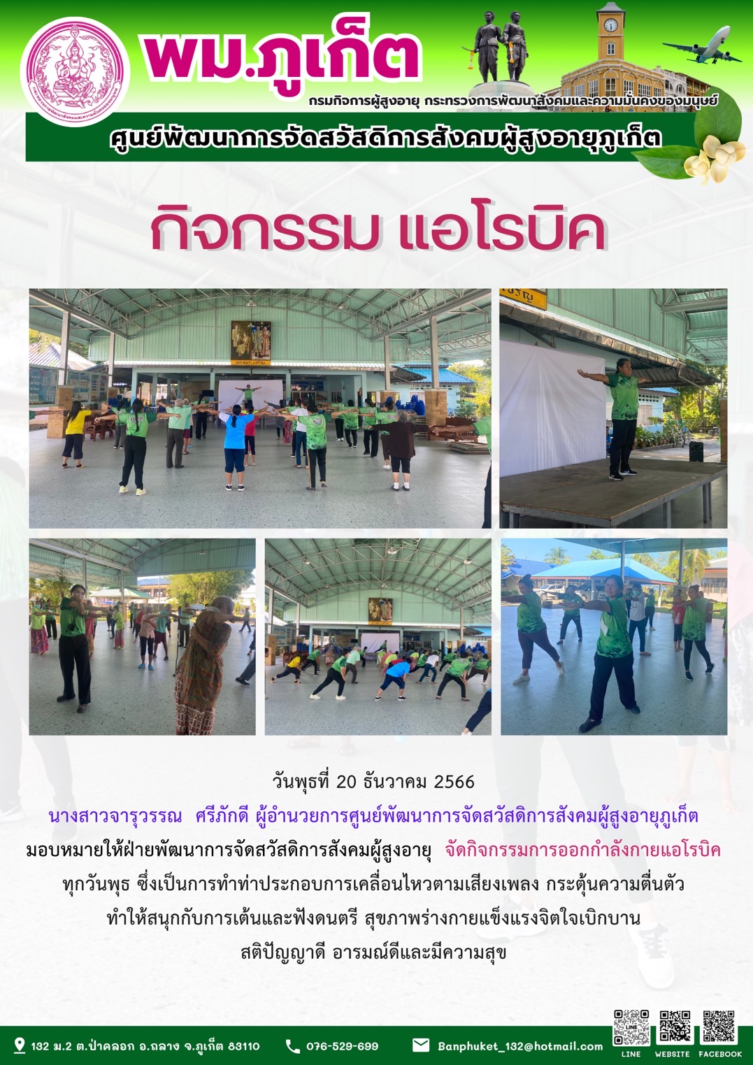 กิจกรรม แอโรบิค