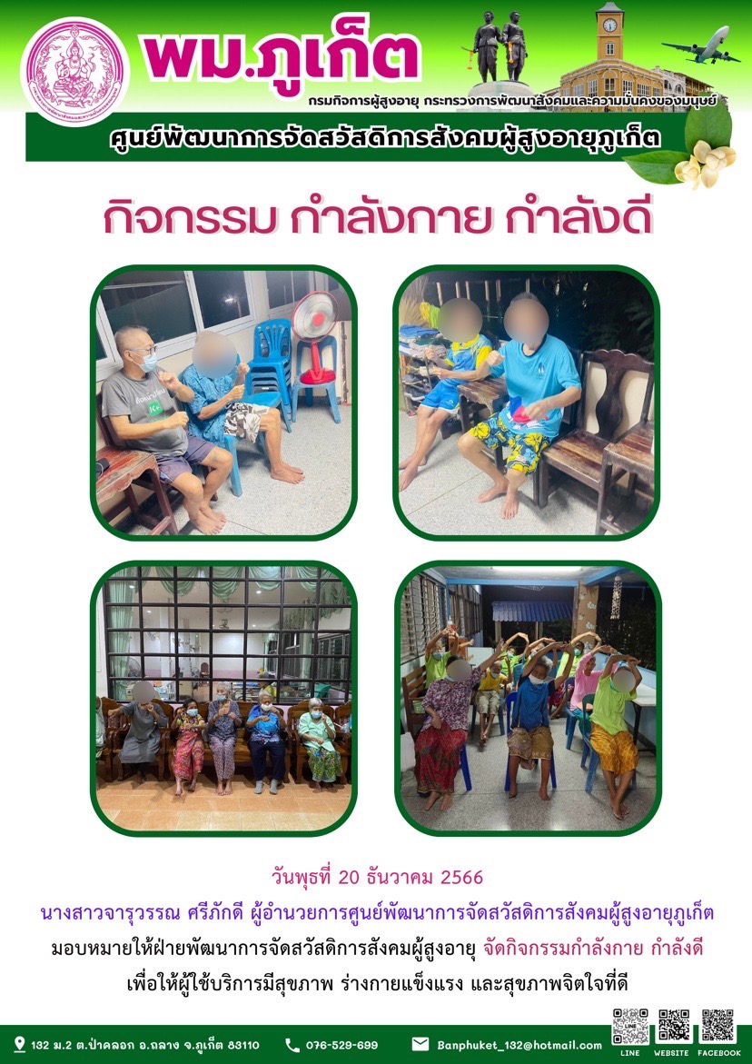 กิจกรรม กำลังกาย กำลังดี