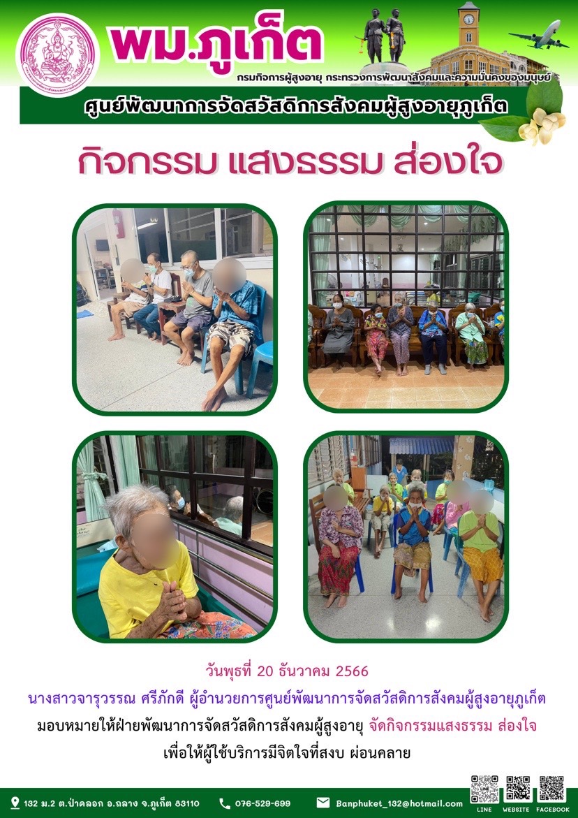 กิจกรรม แสงธรรม ส่องใจ