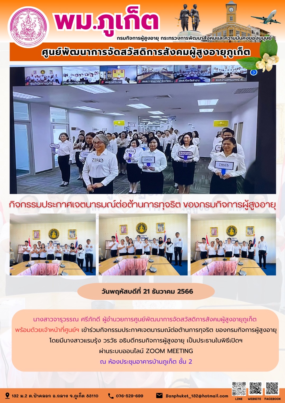 กิจกรรมประกาศเจตนารมณ์ต่อต้านการทุจริต ของกรมกิจการผู้สูงอายุ