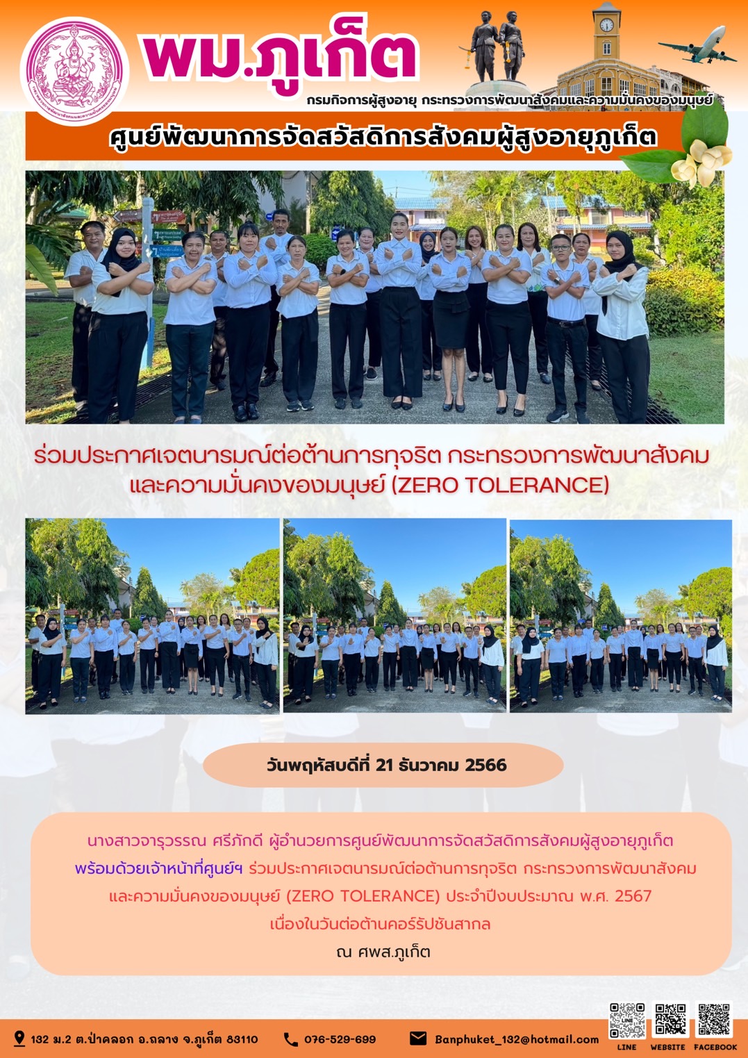 ร่วมประกาศเจตนารมณ์ต่ิต้านการทุจริต กระทรวงการพัฒนาสังคมและความมั่นคงของมนุษย์ (Zero tolerance)