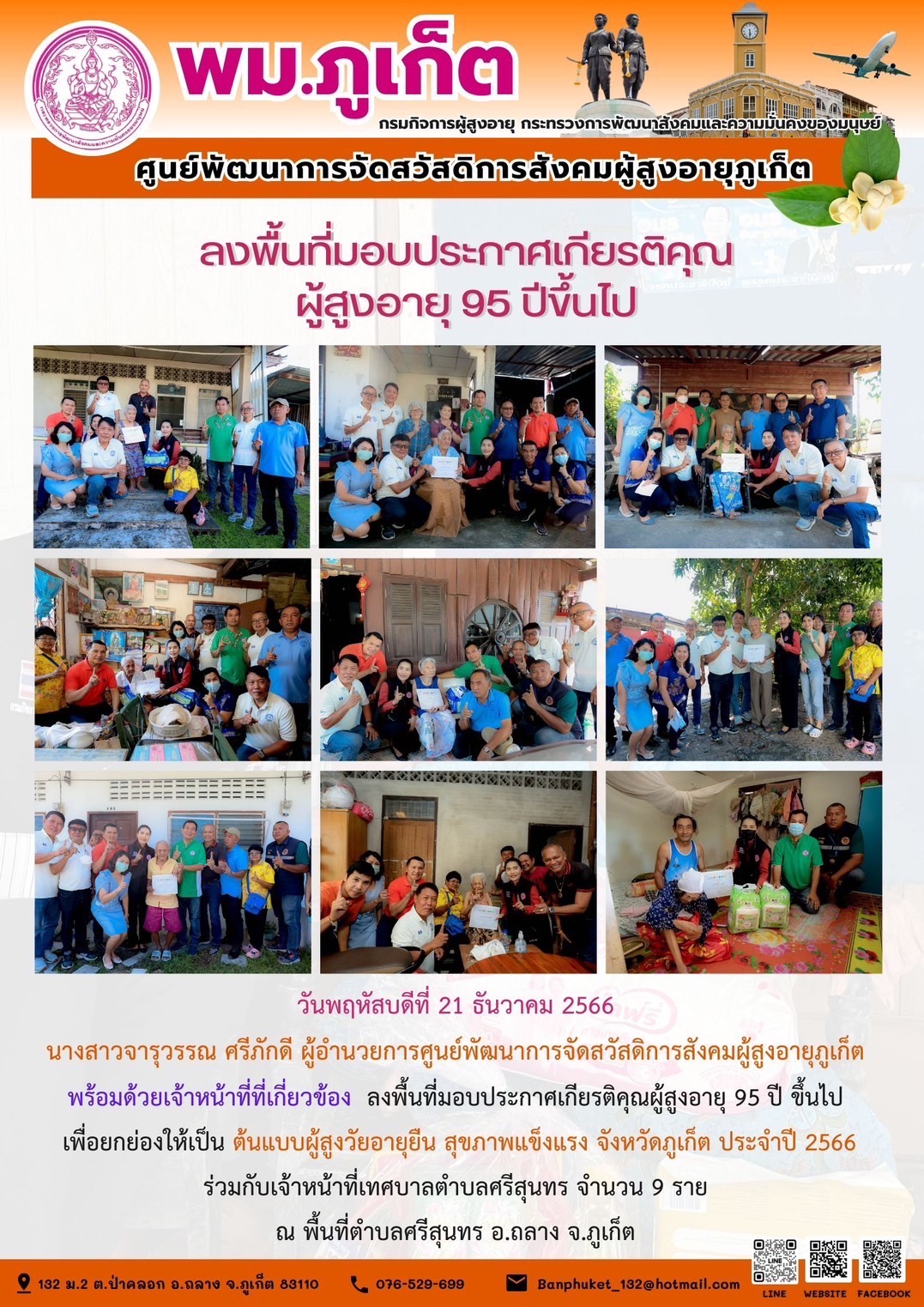 ลงพื้นที่มอบประกาศเกียติคุณ ผู้สูงอายุ 95 ปี ขึ้นไป