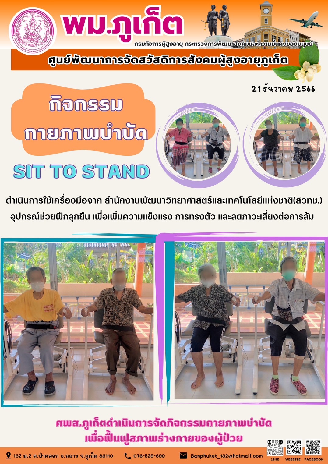 กิจกรรม กายภาพบำบัด Sit to stand