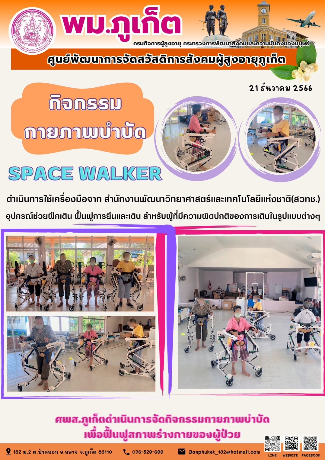กิจกรรม กายภาพบำบัด Space walker