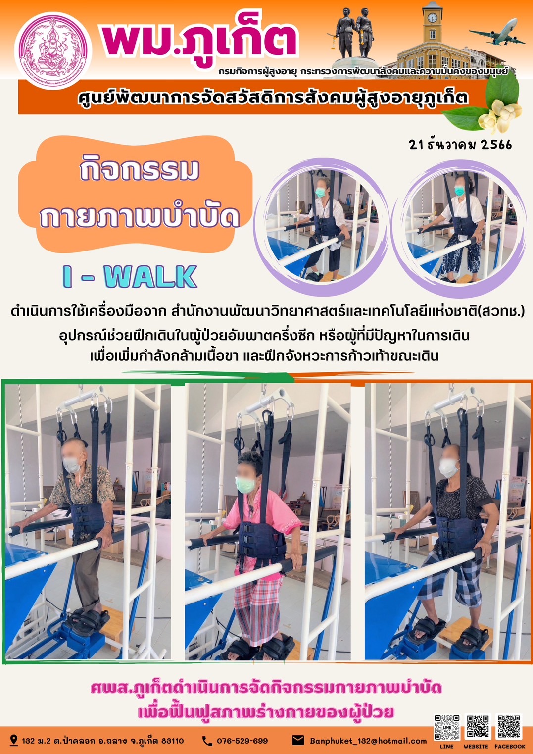 กิจกรรม กายภาพบำบัด I-walk