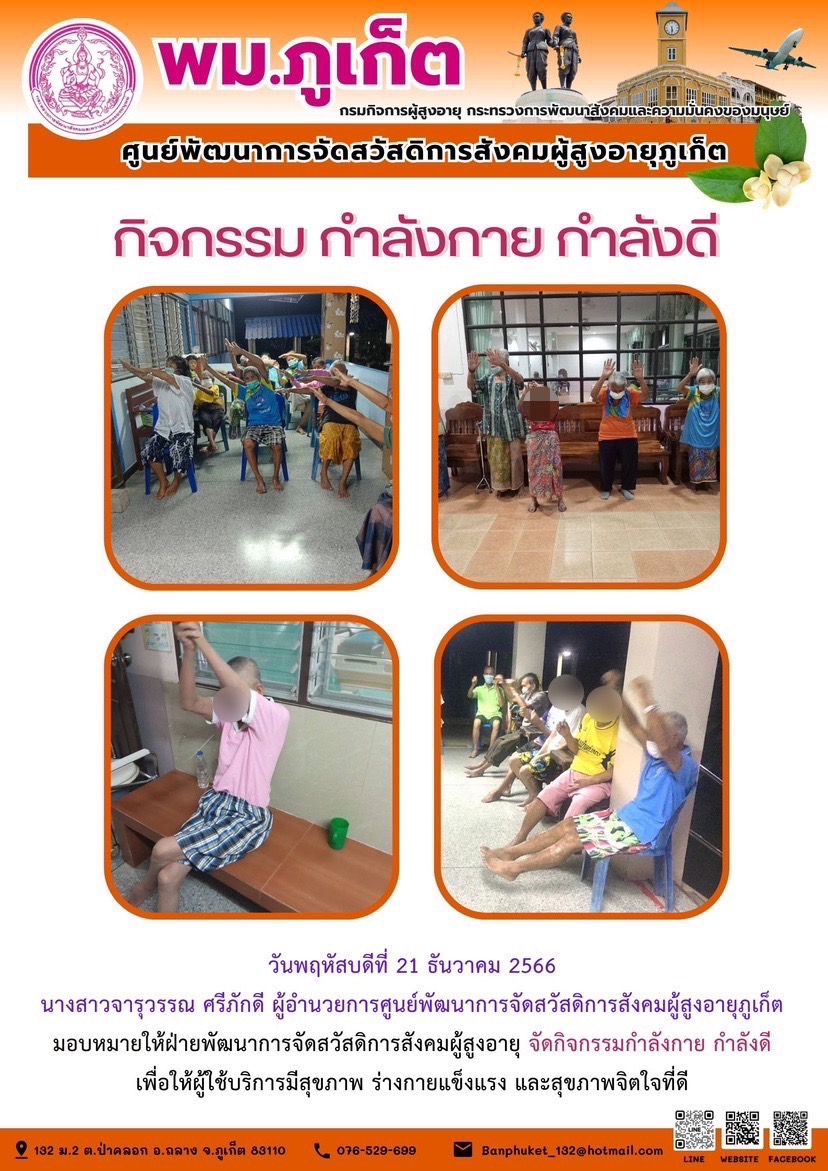 กิจกรรม กำลังกาย กำลังดี