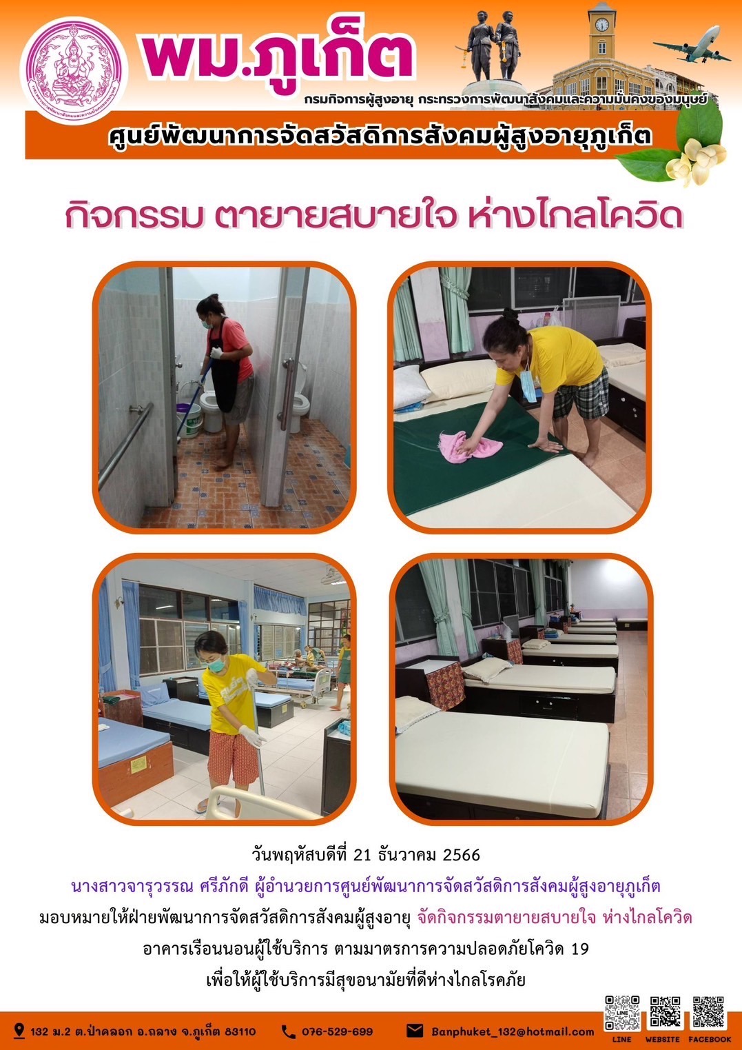 กิจกรรม ตายายสบายใจ ห่างไกลโควิด