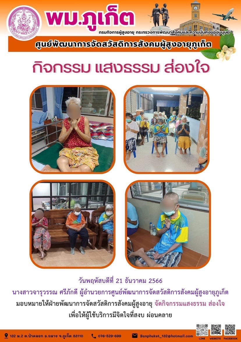 กิจกรรม แสงธรรม ส่องใจ