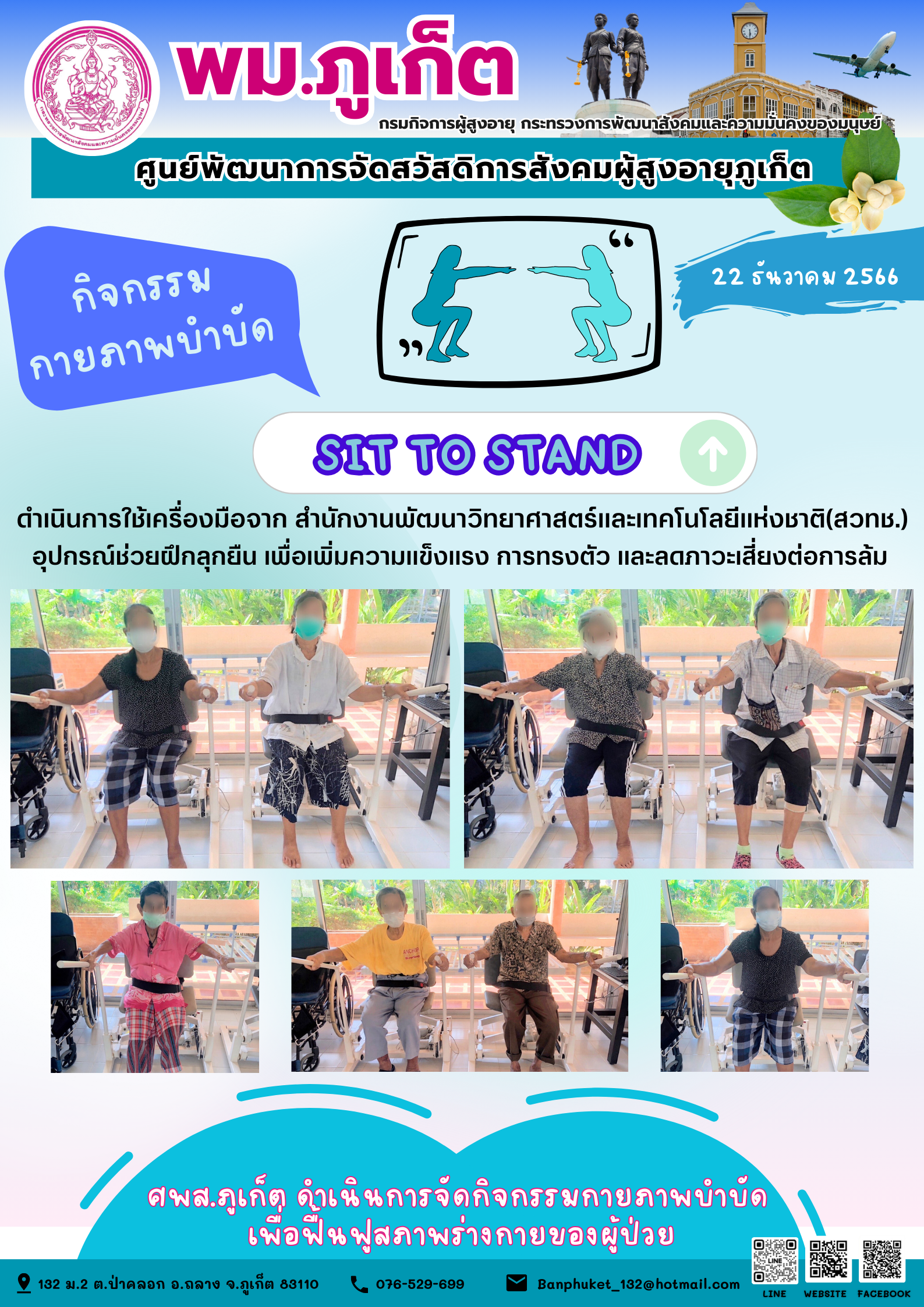 กิจกรรม กายภาพบำบัด Sit to stand