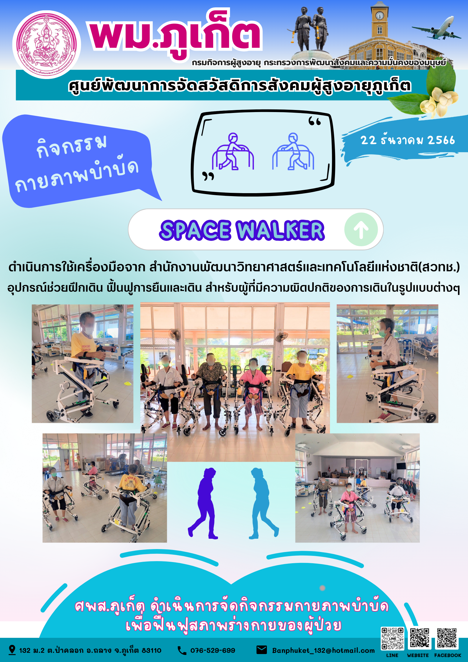 กิจกรรม กายภาพบำบัด Space walker