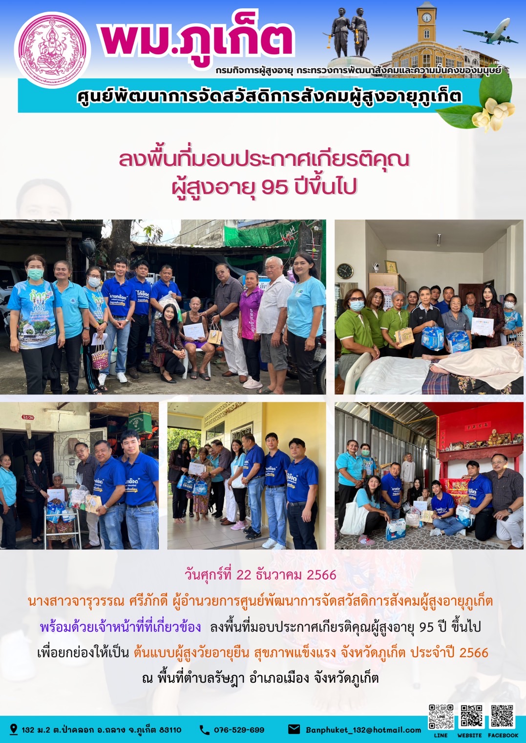 ลงพื้นที่มอบประกาศเกียติคุณ ผู้สูงอายุ 95 ปี ขึ้นไป