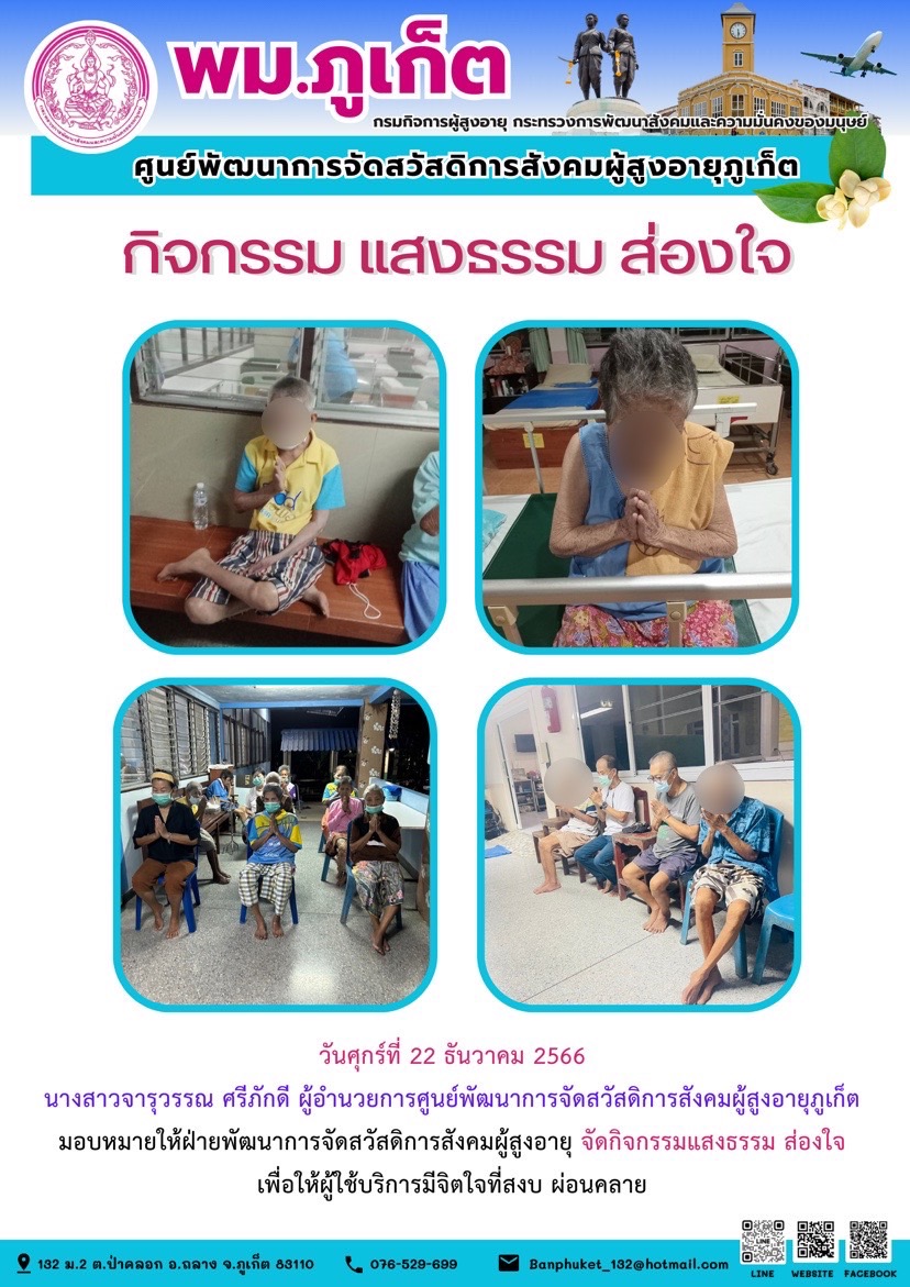 กิจกรรม แสงธรรม ส่องใจ