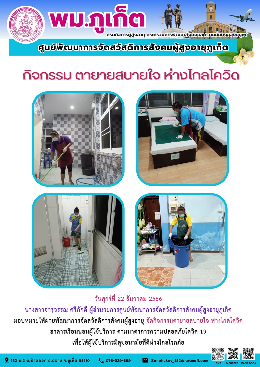 กิจกรรม ตายายสบายใจ ห่างไกลโควิด