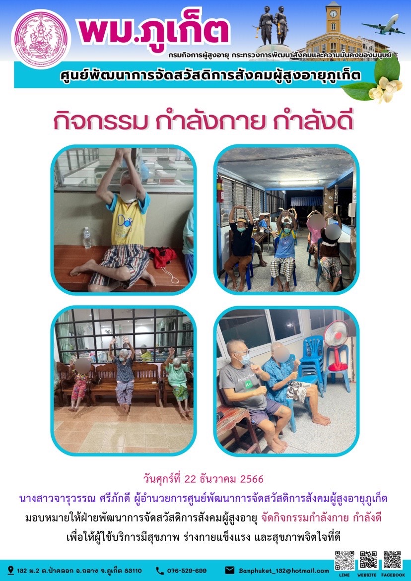 กิจกรรม กำลังกาย กำลังดี
