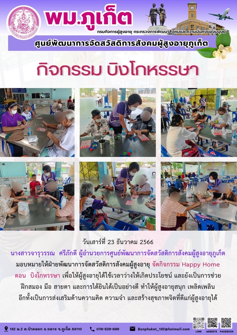 กิจกรรม บิงโกหรรษา