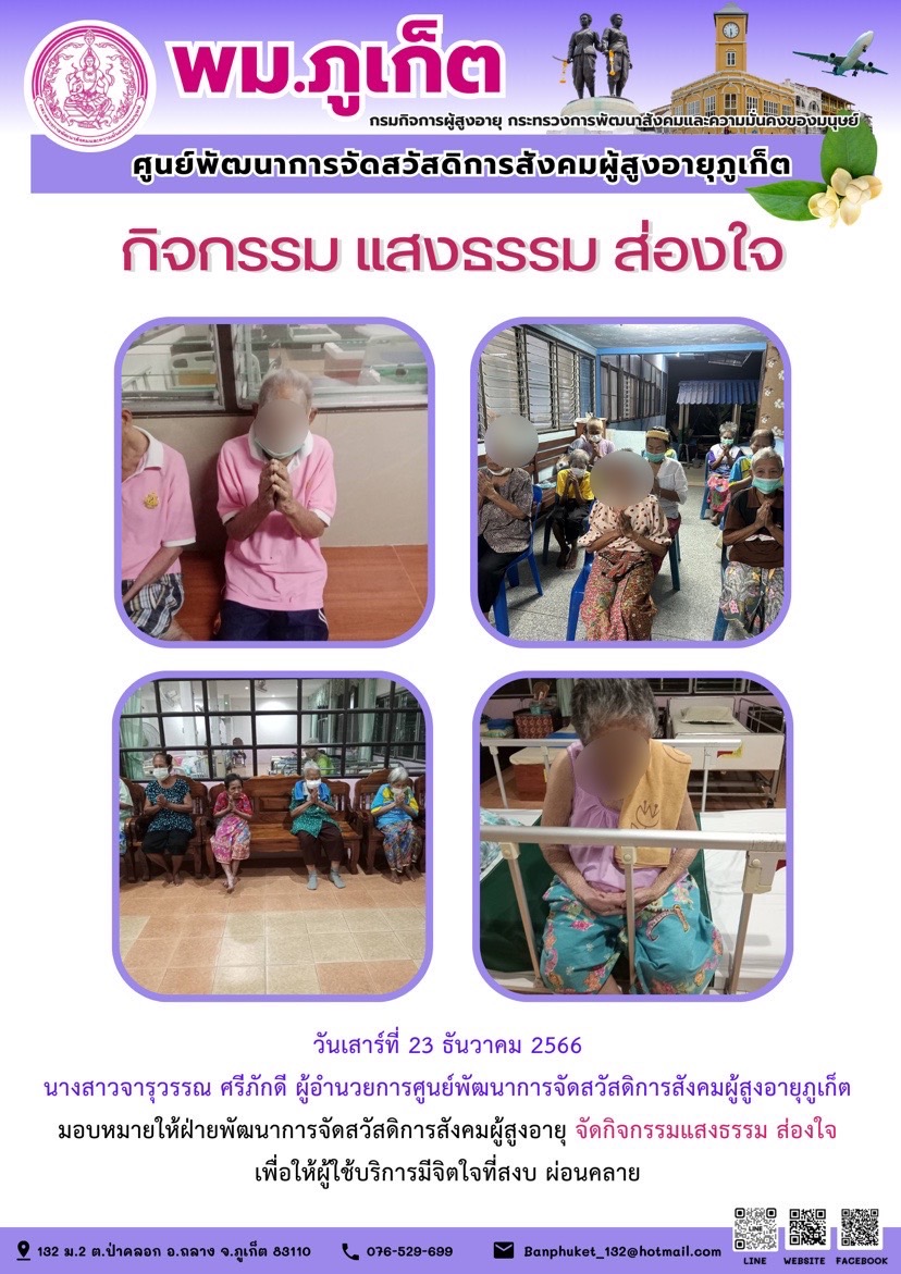 กิจกรรม แสงธรรม ส่องใจ