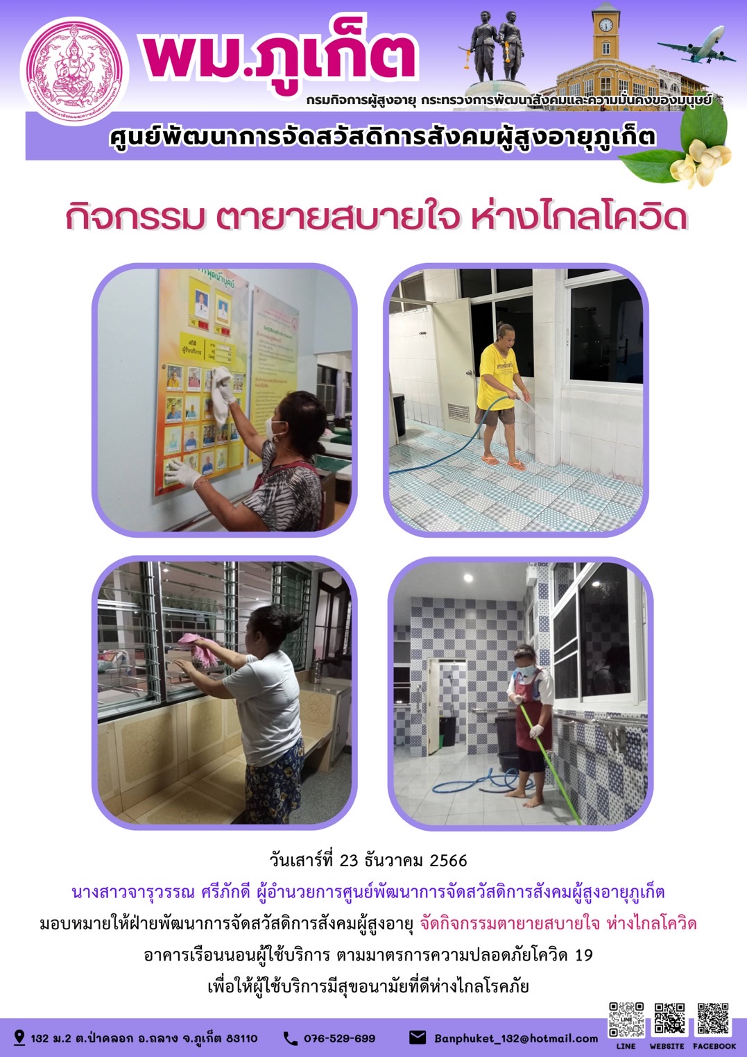 กิจกรรม ตายายสบายใจ ห่างไกลโควิด