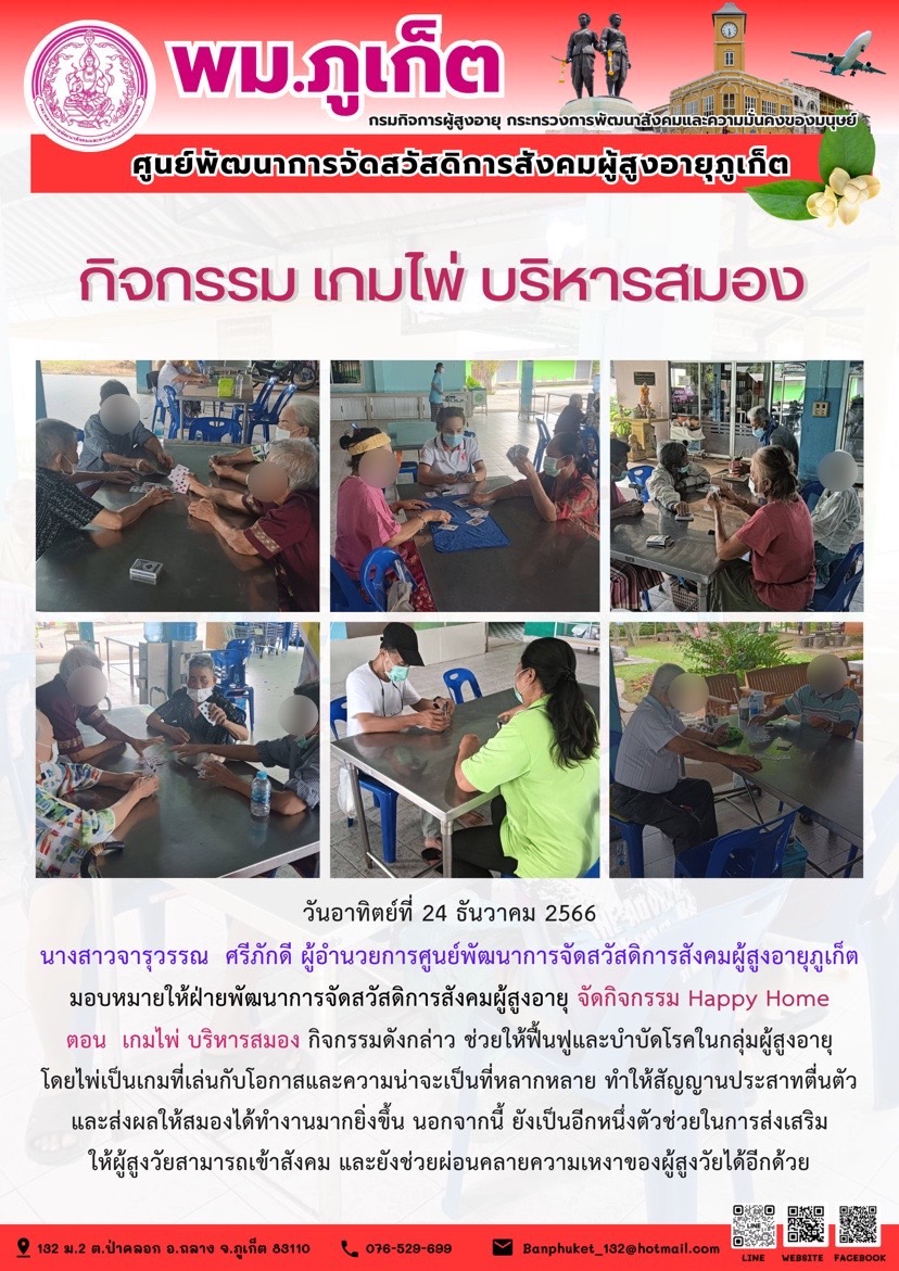 กิจกรรม เกมไพ่ บริหารสมอง