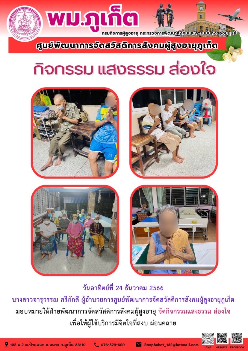 กิจกรรม แสงธรรม ส่องใจ