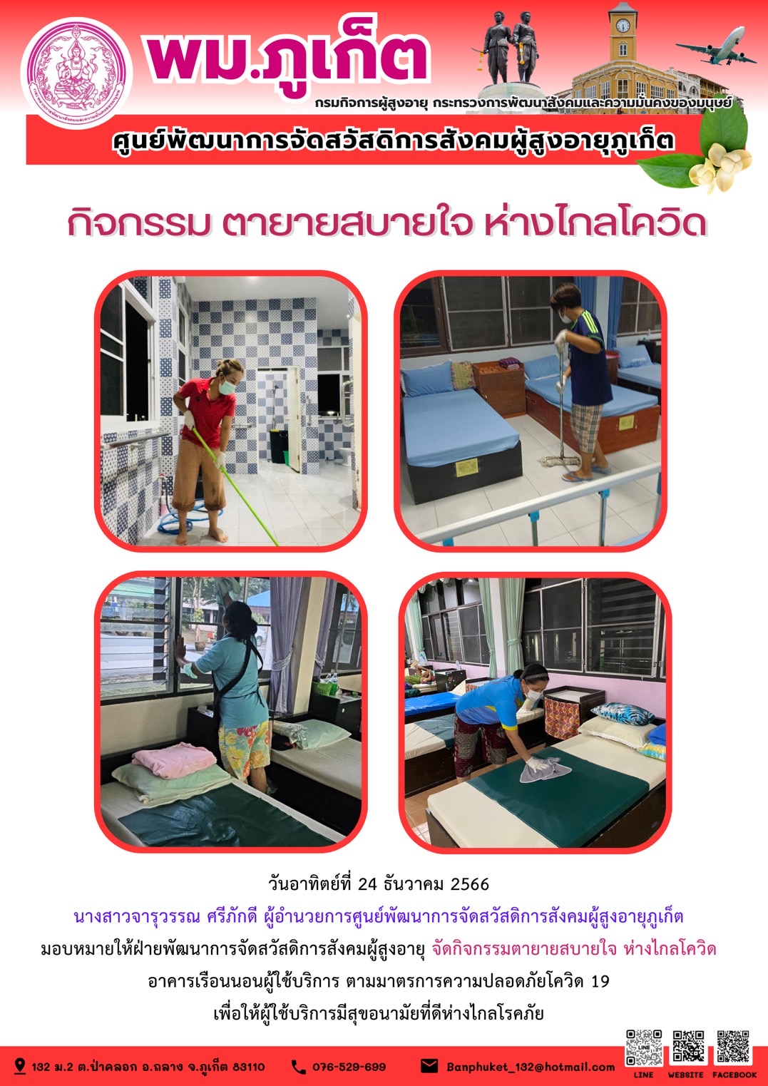 กิจกรรม ตายายสบายใจ ห่างไกลโควิด