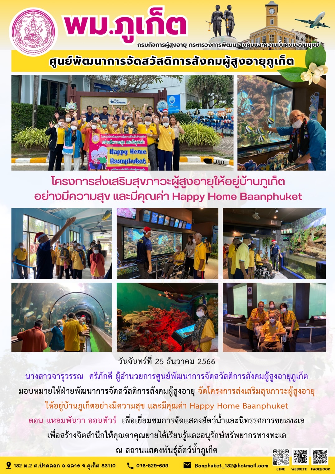 โครงการส่งเสริมสุขภาวะผู้สูงอายุให้อยู่บ้านภูเก็ตอย่างมีความสุข และมีคุณค่า Happy Hoe Baanphuket