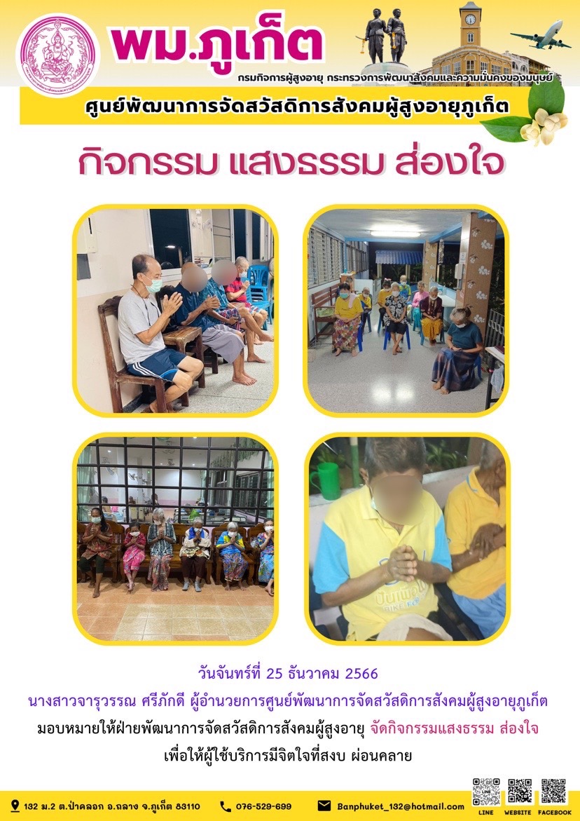 กิจกรรม แสงธรรม ส่องใจ