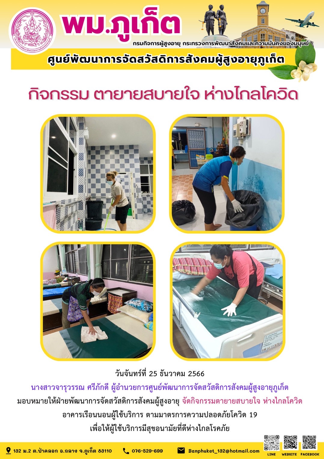 กิจกรรม ตายายสบายใจ ห่างไกลโควิด