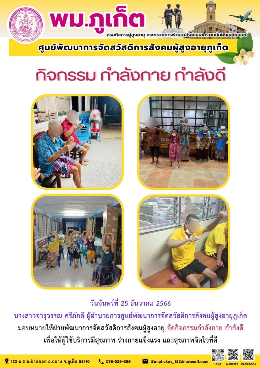 กิจกรรม กำลังกาย กำลังดี