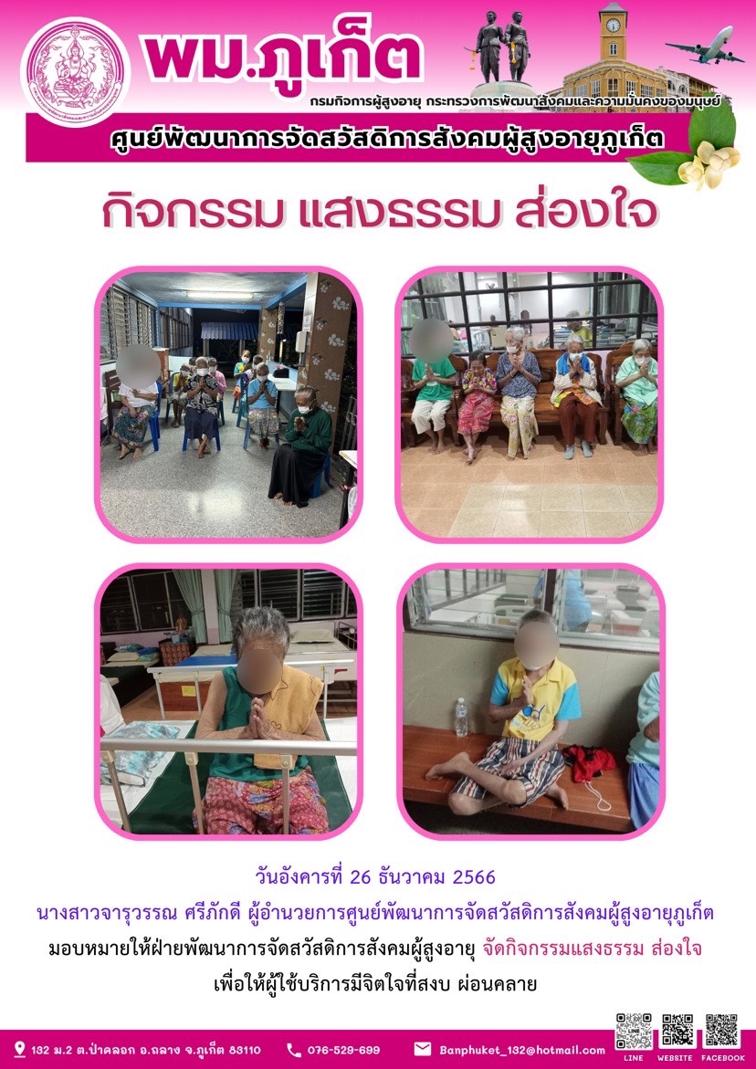 กิจกรรม แสงธรรม ส่องใจ