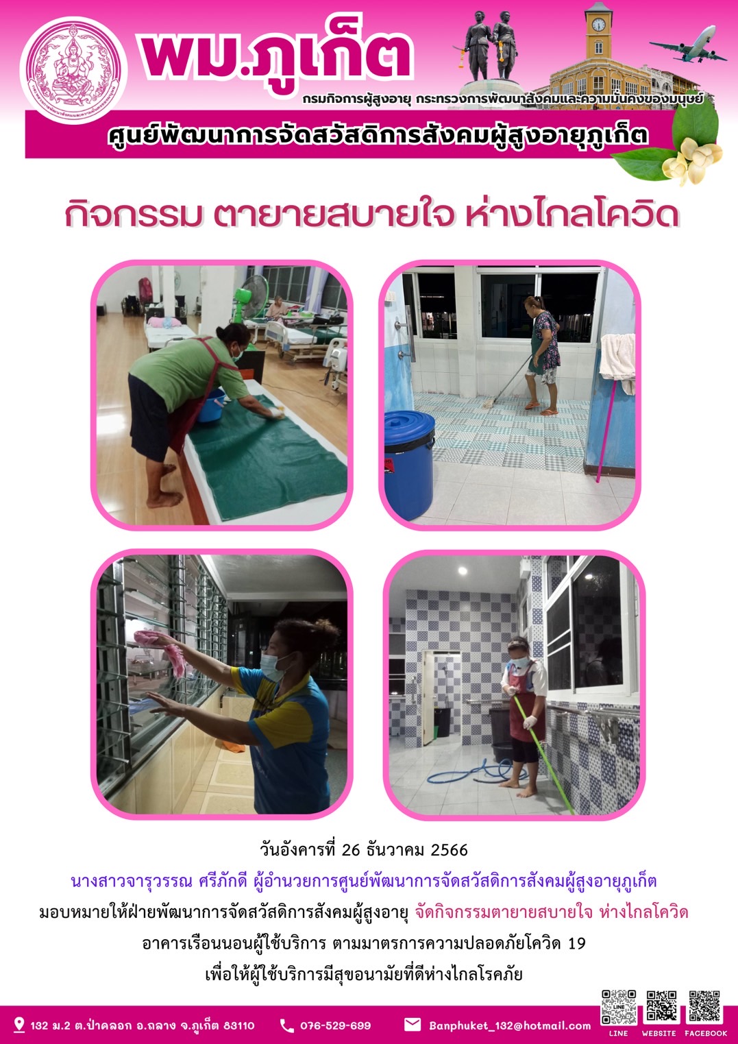 กิจกรรม ตายายสบายใจ ห่างไกลโควิด