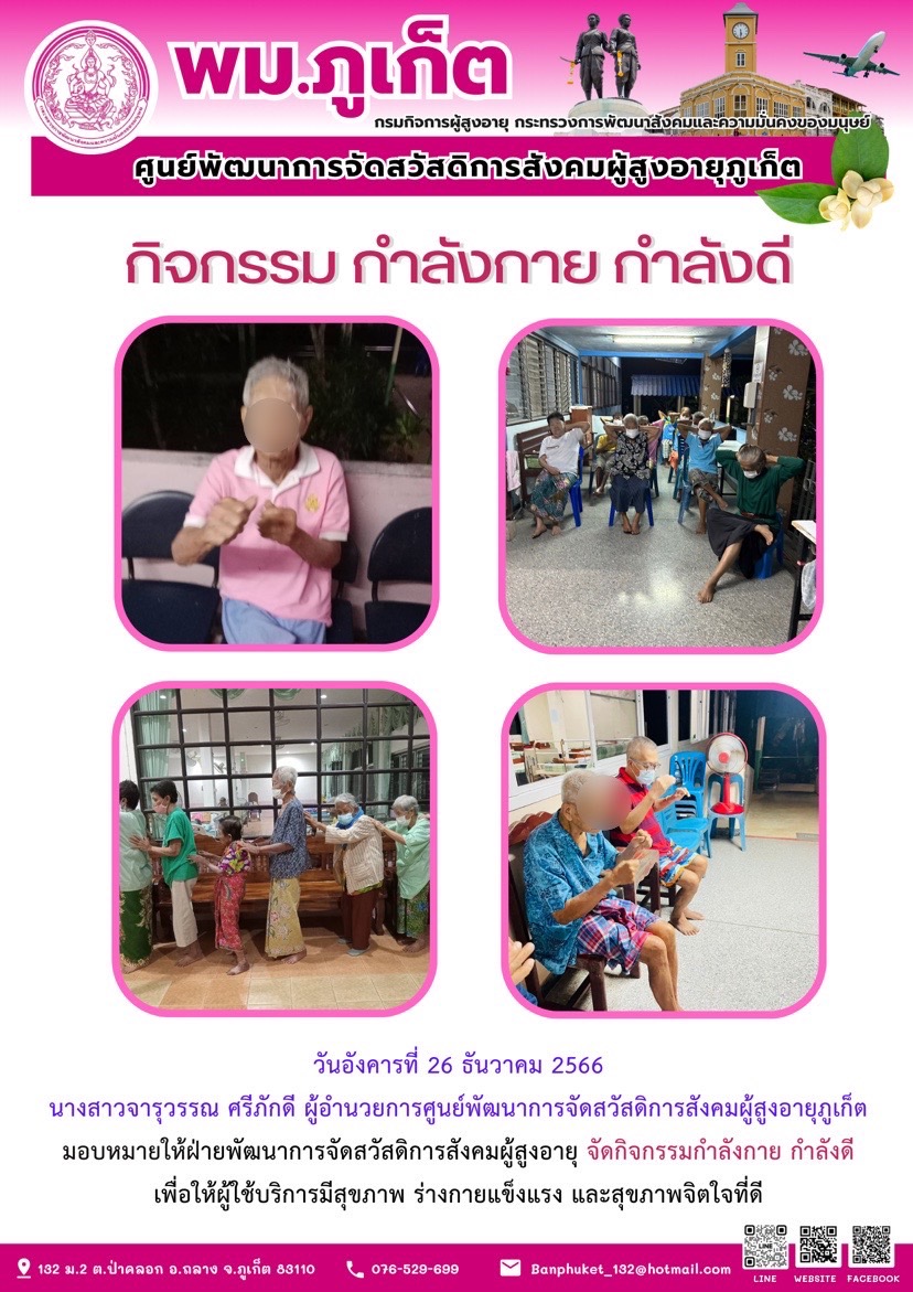 กิจกรรม กำลังกาย กำลังดี