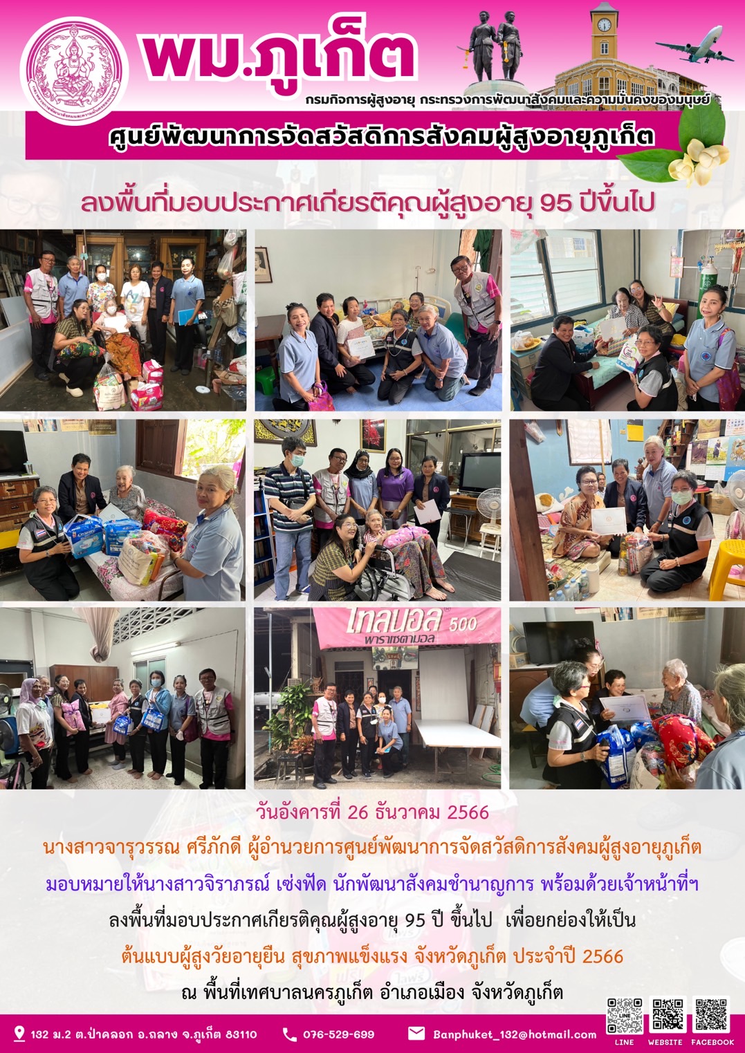 ลงพื้นที่มอบประกาศเกียรติคุณผู้สูงอายุ 95 ปีขึ้นไป