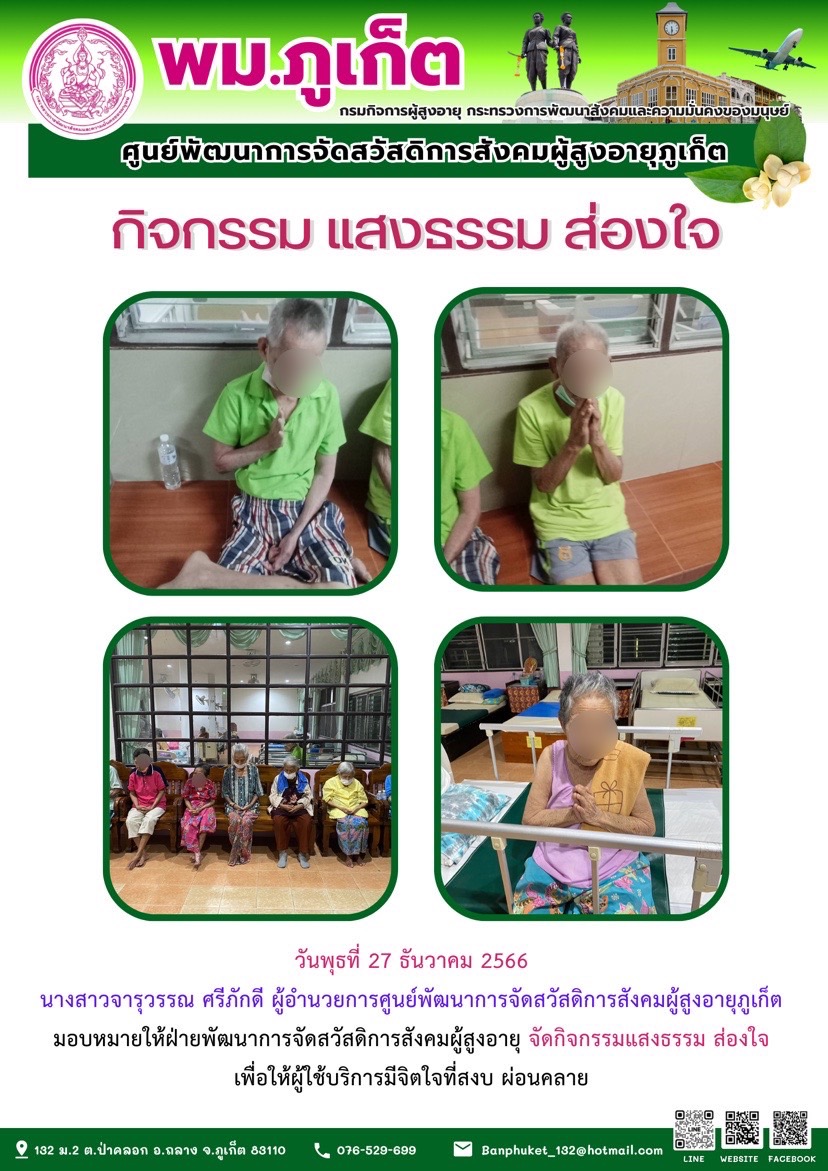 กิจกรรม แสงธรรม ส่องใจ