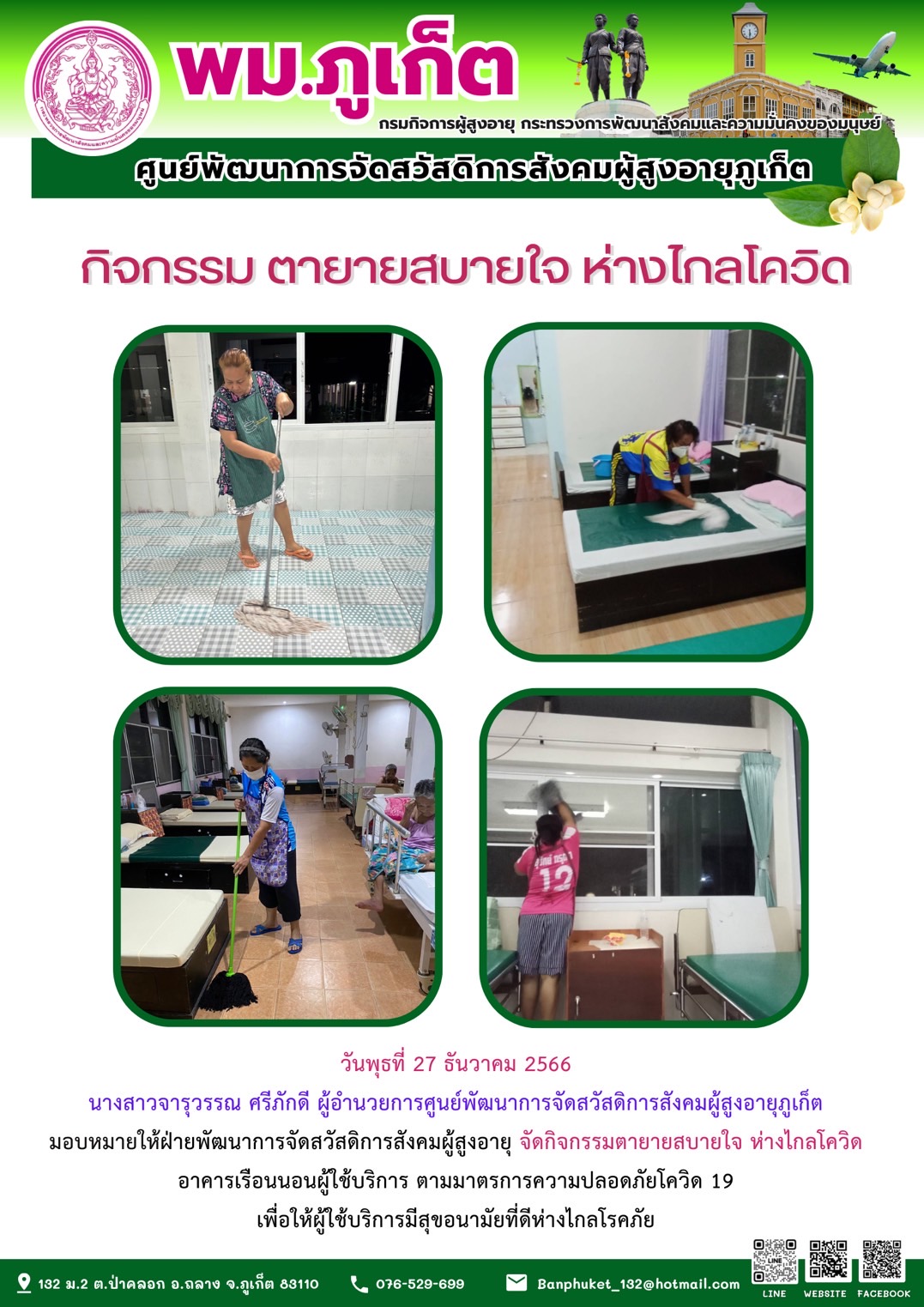 กิจกรรม ตายายสบายใจ ห่างไกลโควิด