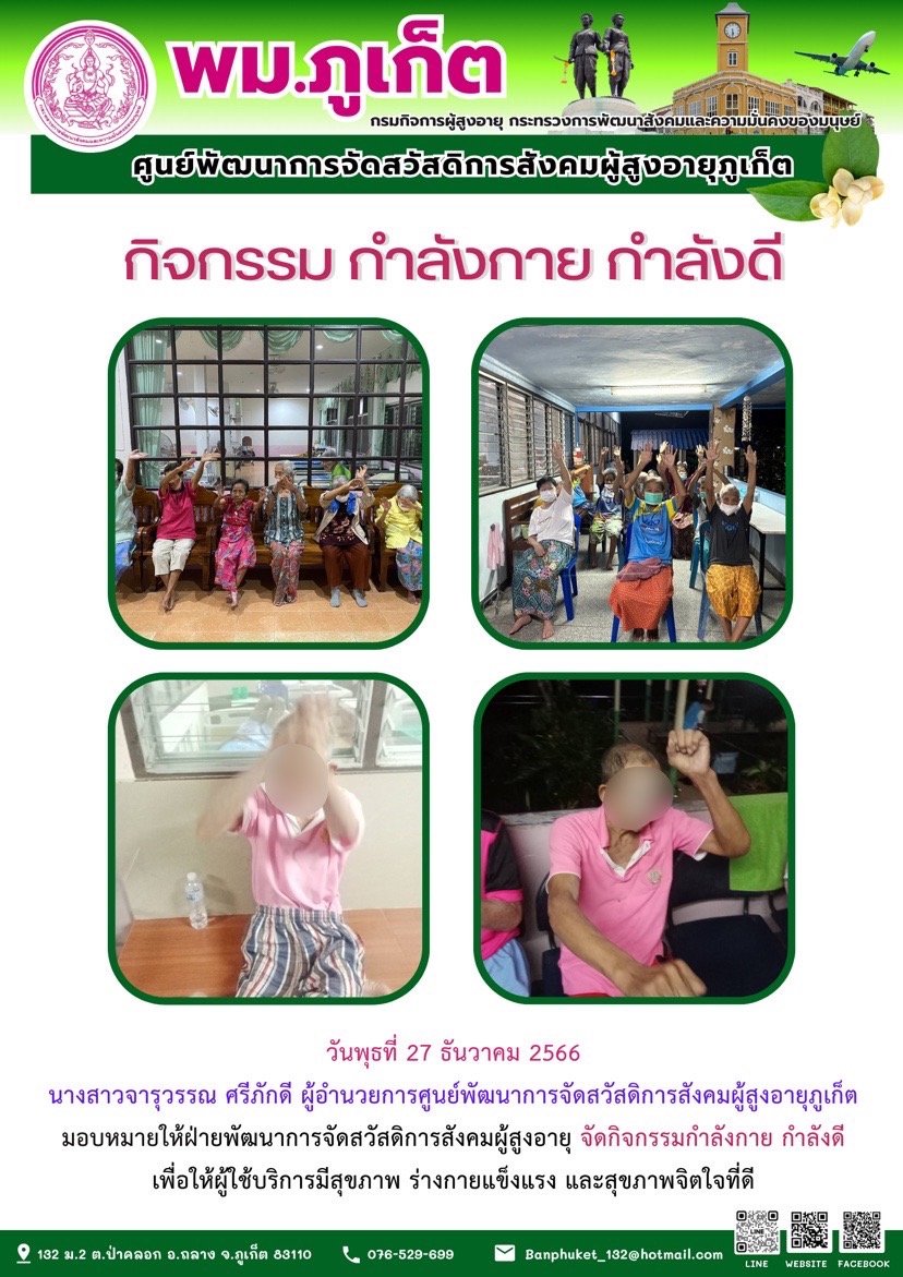 กิจกรรม กำลังกาย กำลังดี