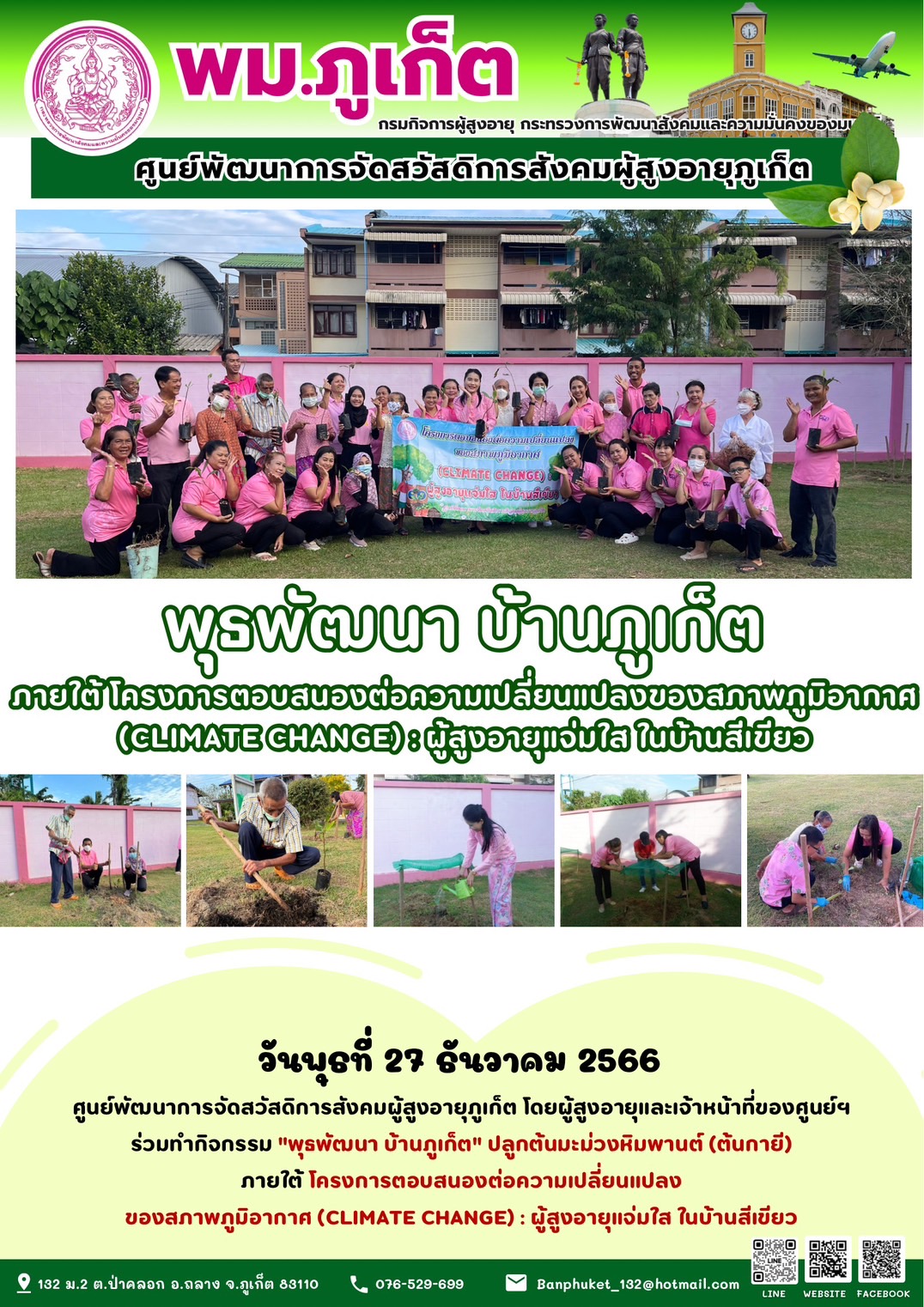 กิจกรรม พุธพัฒนา บ้านภูเก็ต