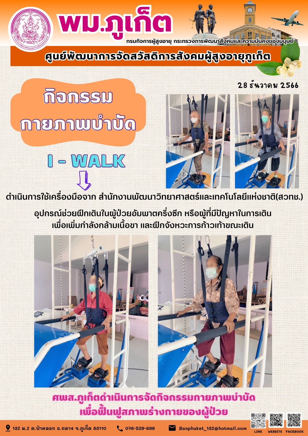 กิจกรรม กายภาพบำบัด I-walk