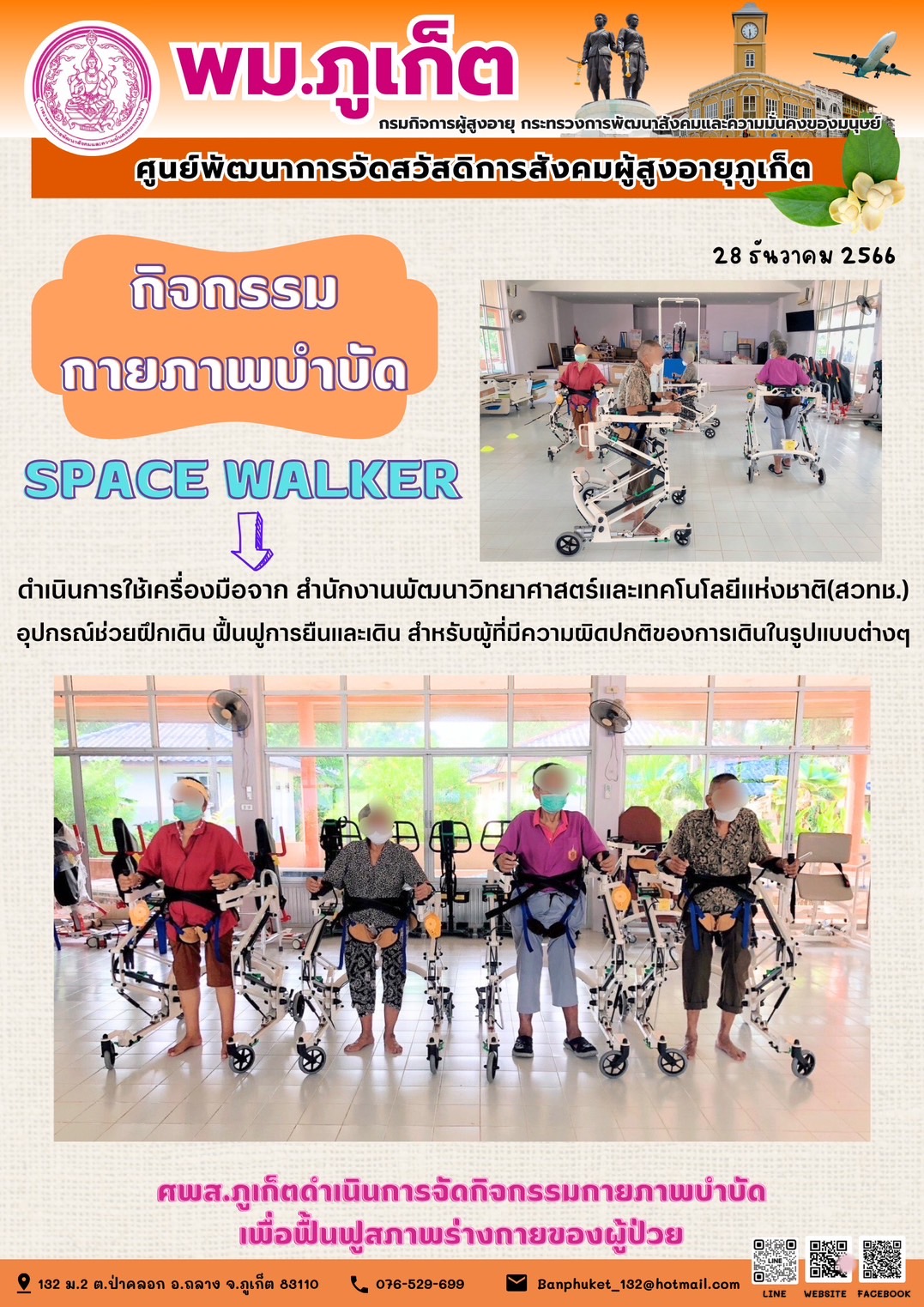 กิจกรรม กายภาพบำบัด Space walker