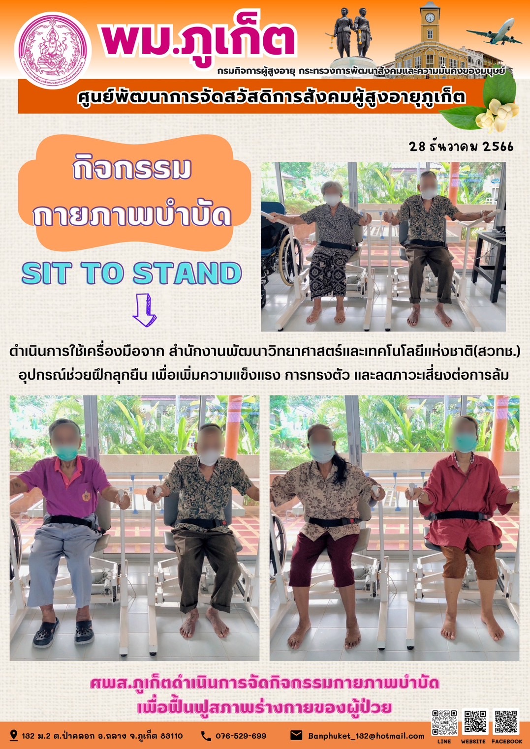 กิจกรรม กายภาพบำบัด Sit to stand
