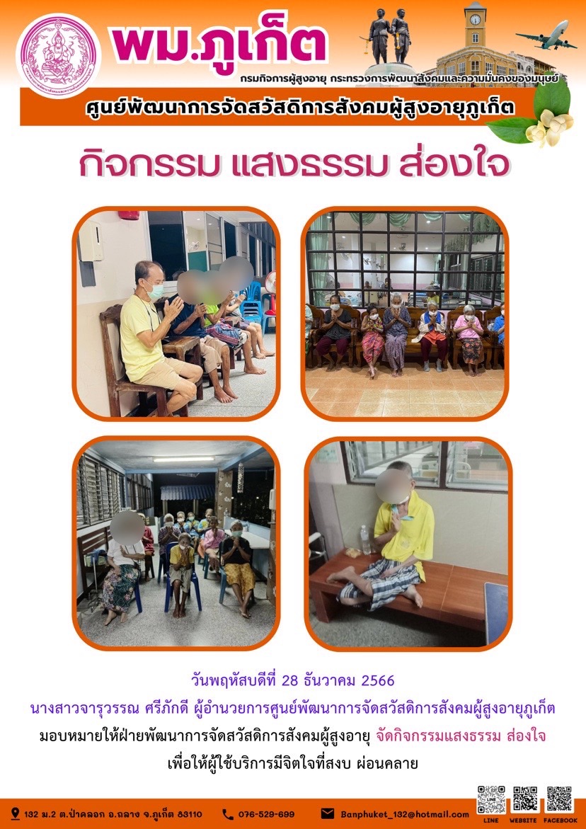 กิจกรรม แสงธรรม ส่องใจ