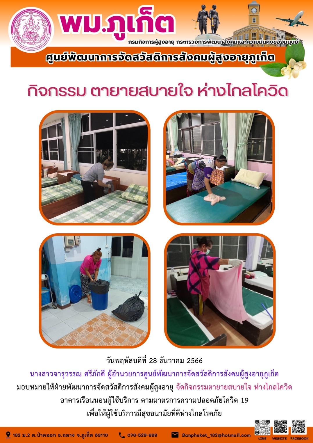 กิจกรรม ตายายสบายใจ ห่างไกลโควิด