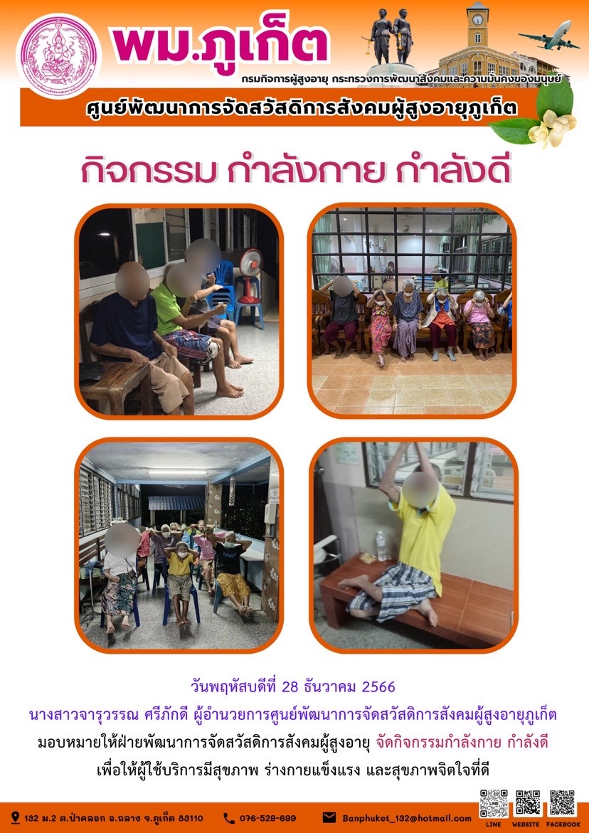 กิจกรรม กำลังกาย กำลังดี