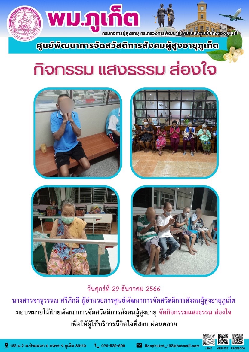 กิจกรรม แสงธรรม ส่องใจ